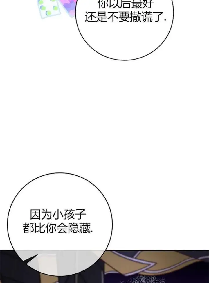 漫画《我被误会成了最终大boss的恋人》第03话第15张图