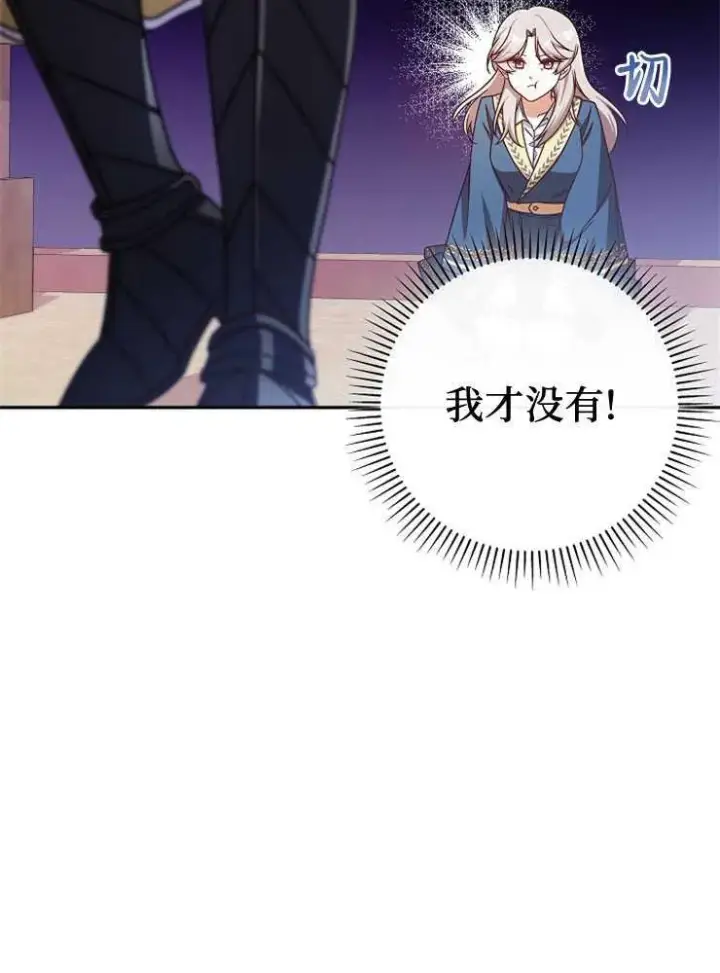 漫画《我被误会成了最终大boss的恋人》第03话第16张图