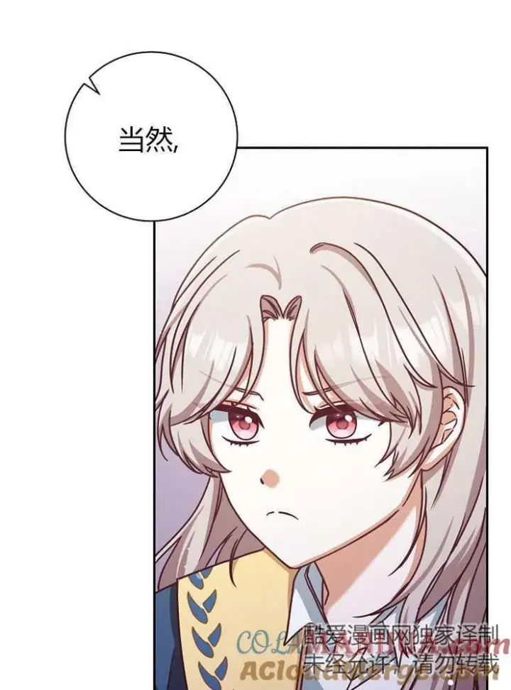 漫画《我被误会成了最终大boss的恋人》第03话第17张图