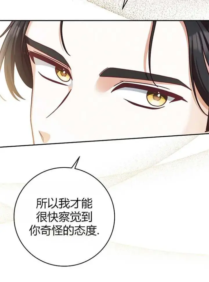 漫画《我被误会成了最终大boss的恋人》第03话第19张图