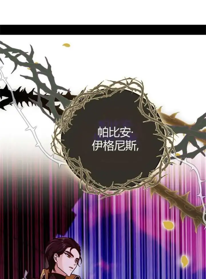 漫画《我被误会成了最终大boss的恋人》第03话第20张图