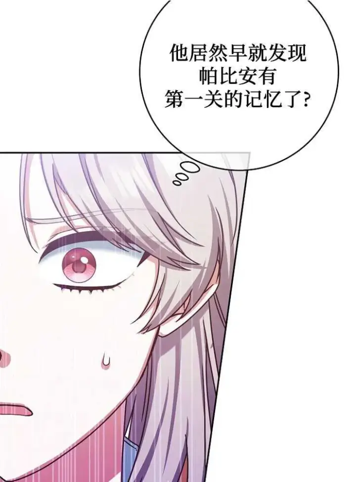 漫画《我被误会成了最终大boss的恋人》第03话第23张图
