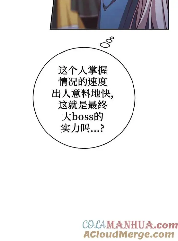 漫画《我被误会成了最终大boss的恋人》第03话第25张图