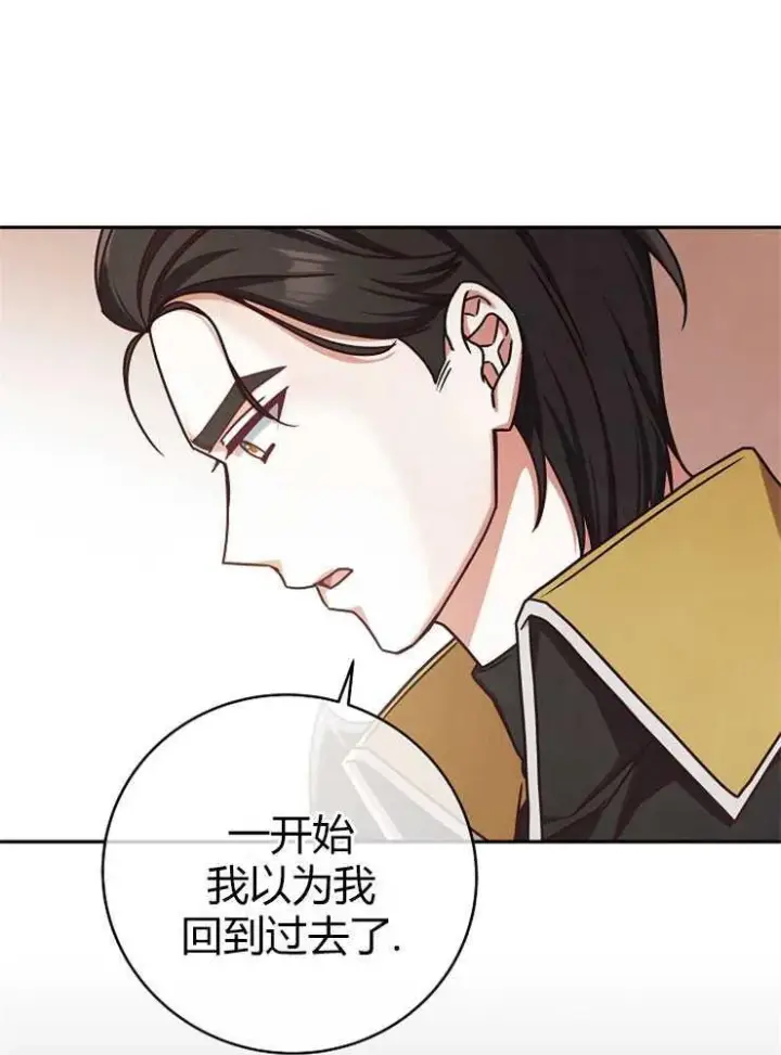 漫画《我被误会成了最终大boss的恋人》第03话第26张图