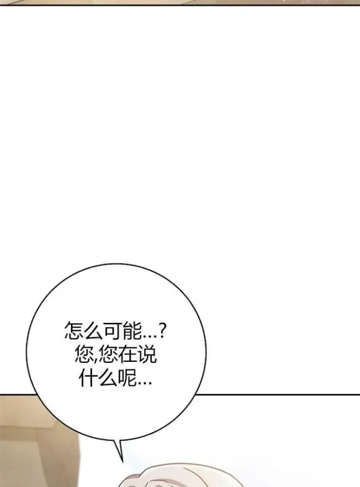 漫画《我被误会成了最终大boss的恋人》第03话第3张图