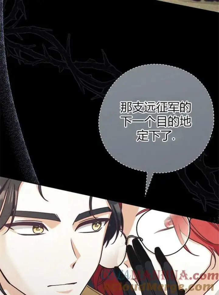 漫画《我被误会成了最终大boss的恋人》第03话第33张图