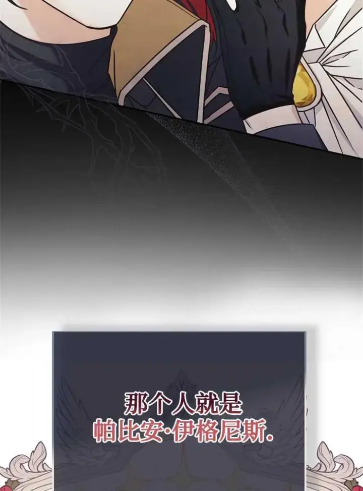漫画《我被误会成了最终大boss的恋人》第03话第34张图