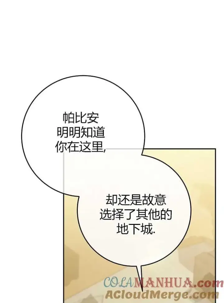 漫画《我被误会成了最终大boss的恋人》第03话第37张图