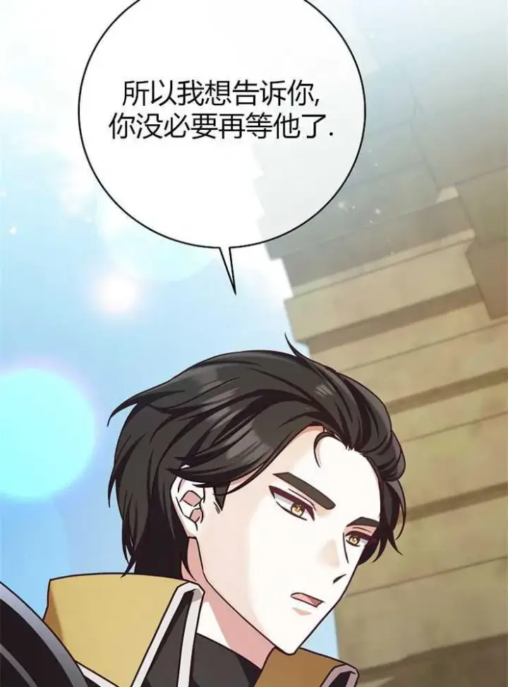 漫画《我被误会成了最终大boss的恋人》第03话第39张图