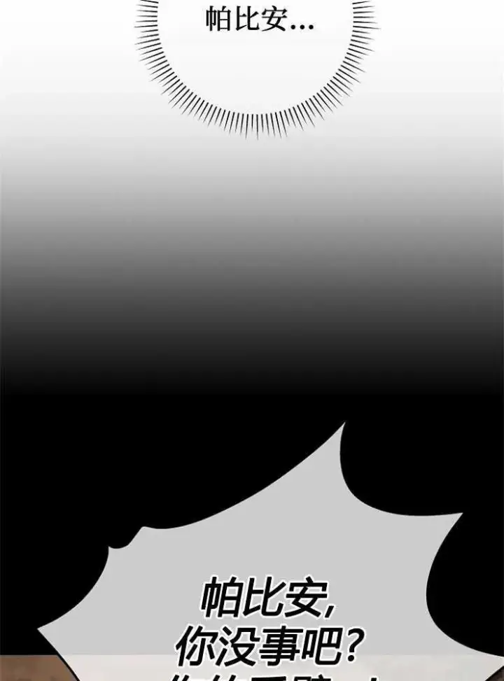 漫画《我被误会成了最终大boss的恋人》第03话第42张图