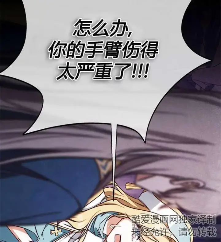 漫画《我被误会成了最终大boss的恋人》第03话第44张图