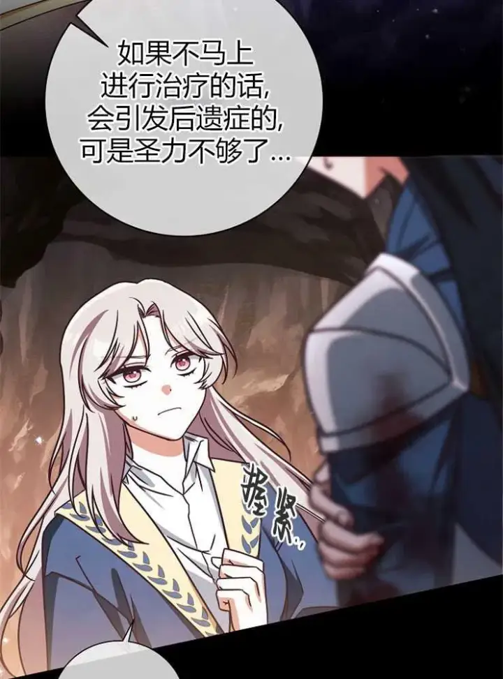 漫画《我被误会成了最终大boss的恋人》第03话第46张图