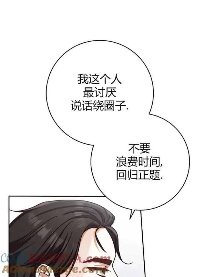 漫画《我被误会成了最终大boss的恋人》第03话第5张图
