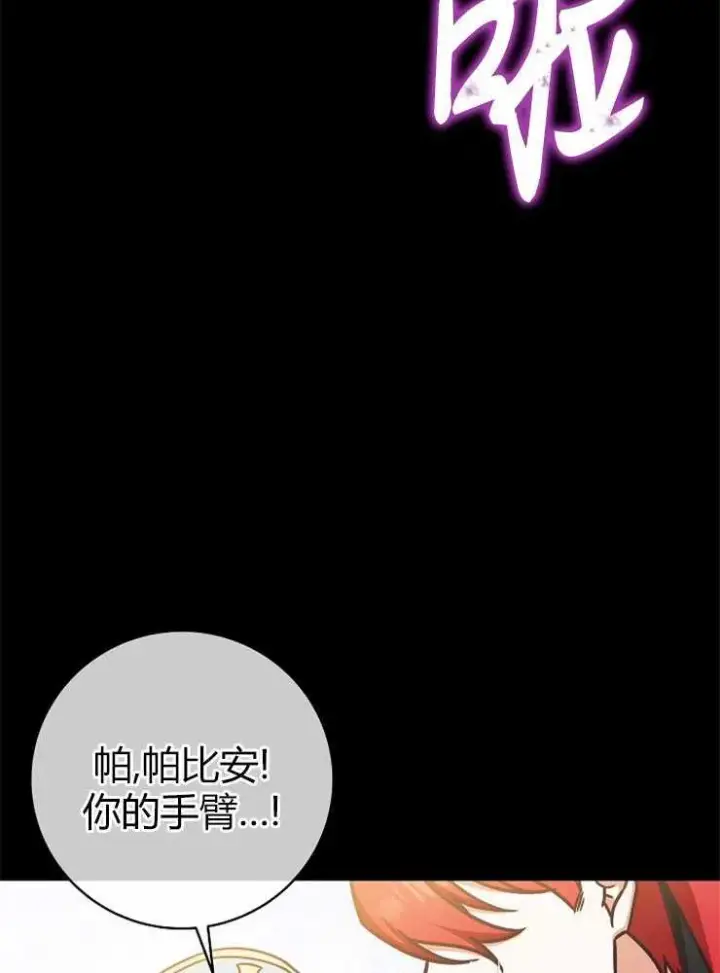 漫画《我被误会成了最终大boss的恋人》第03话第50张图