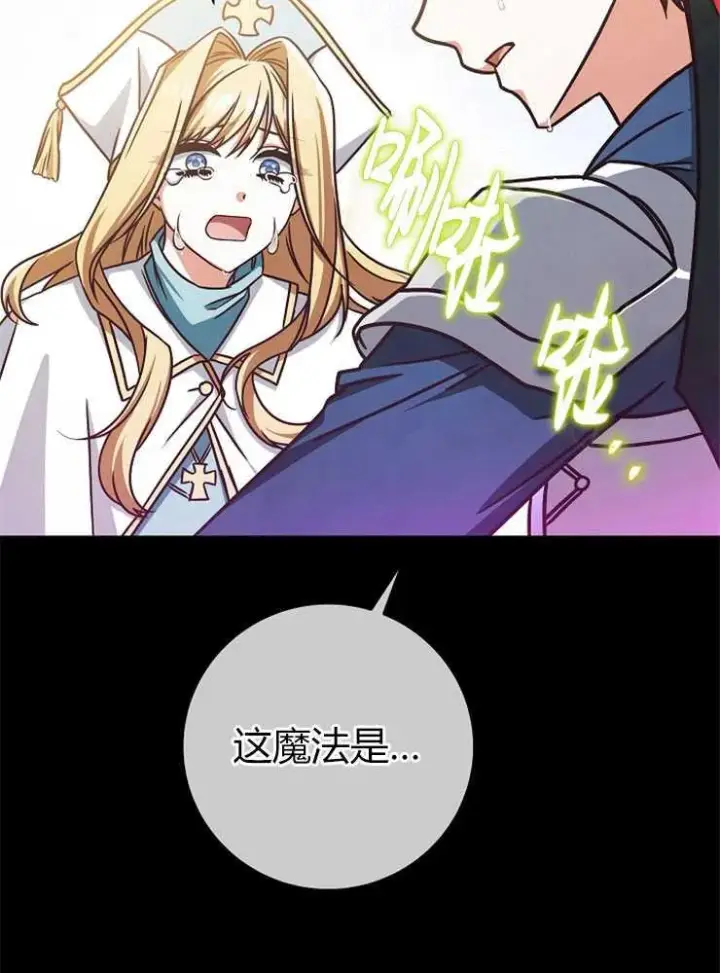 漫画《我被误会成了最终大boss的恋人》第03话第51张图