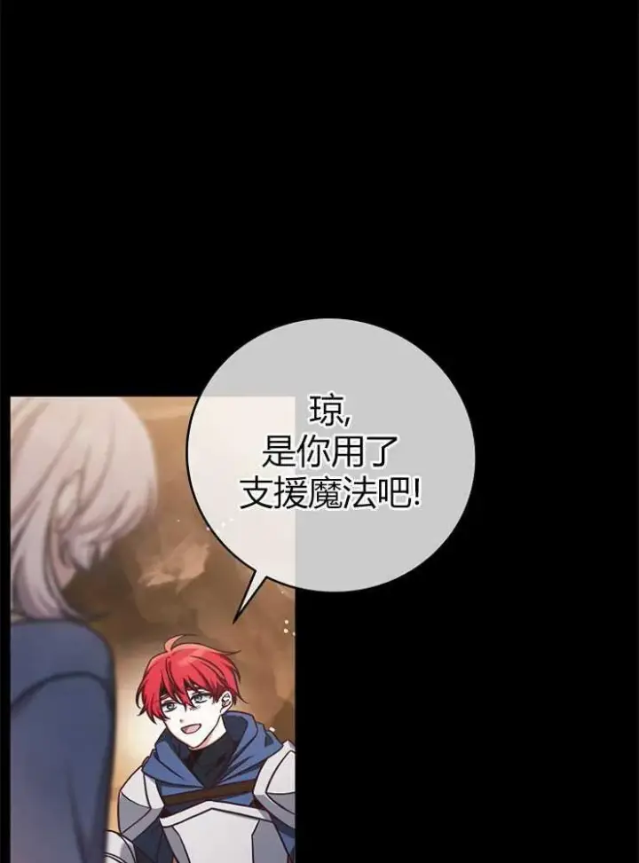 漫画《我被误会成了最终大boss的恋人》第03话第52张图