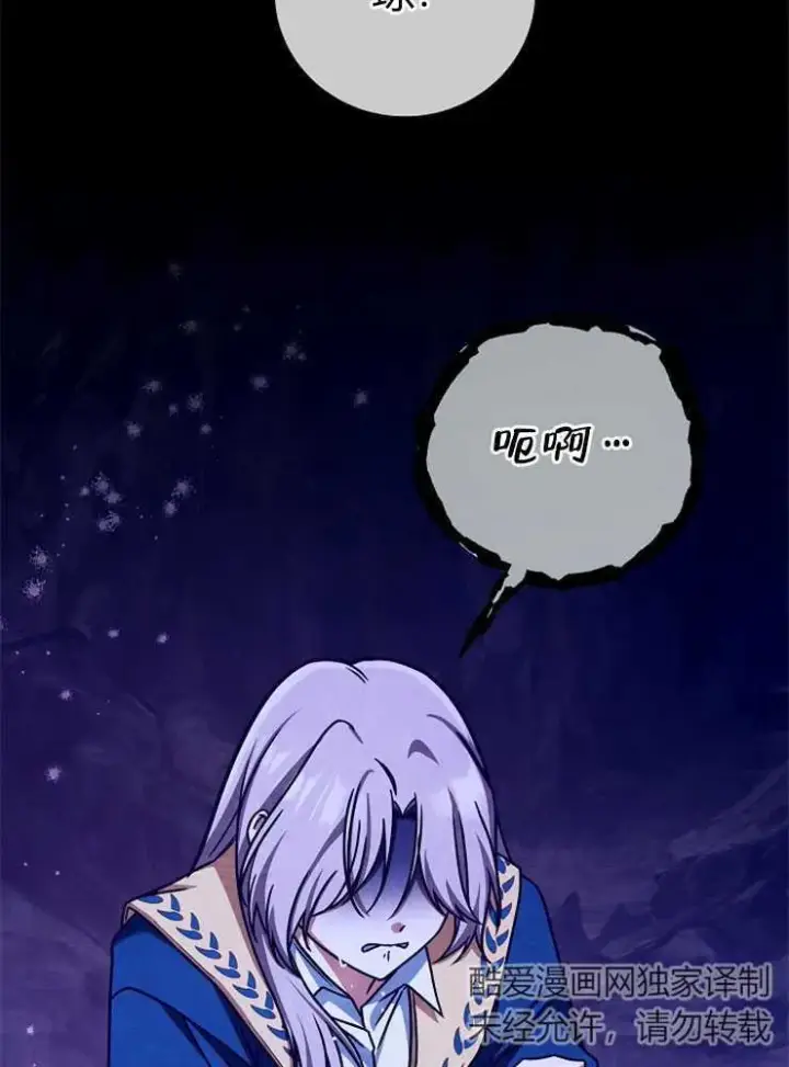 漫画《我被误会成了最终大boss的恋人》第03话第54张图
