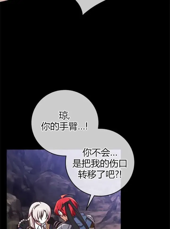 漫画《我被误会成了最终大boss的恋人》第03话第56张图