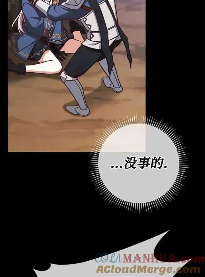 漫画《我被误会成了最终大boss的恋人》第03话第57张图