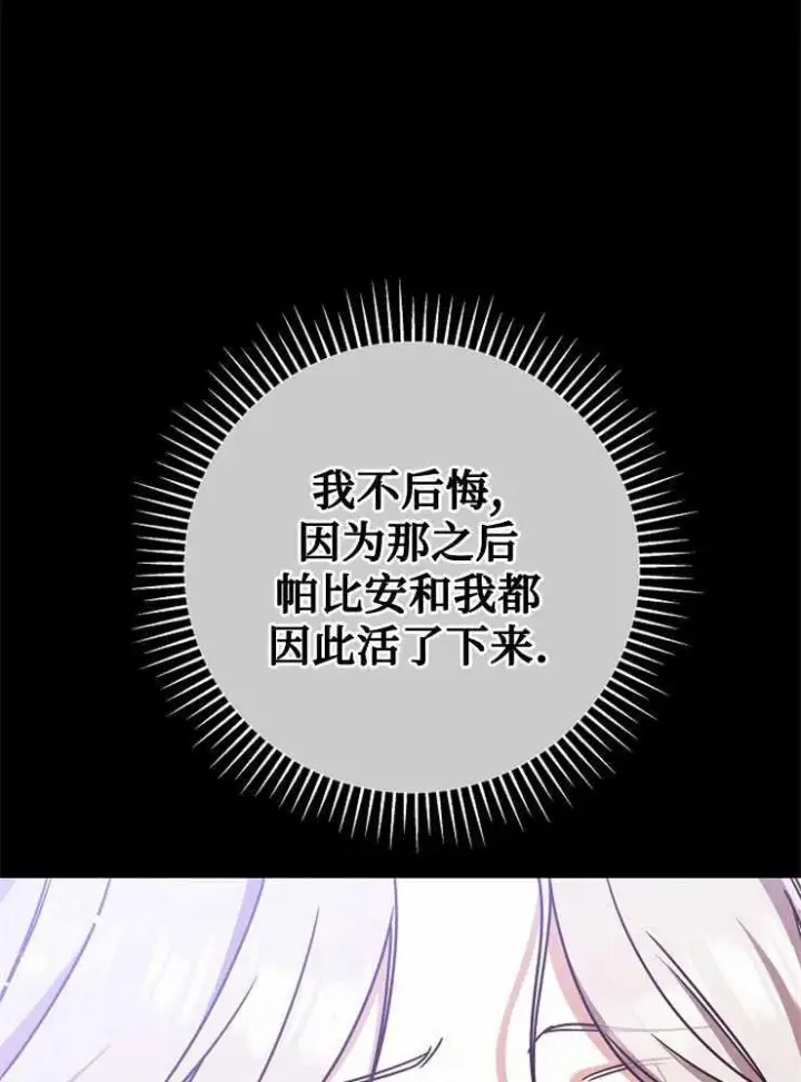 漫画《我被误会成了最终大boss的恋人》第03话第59张图