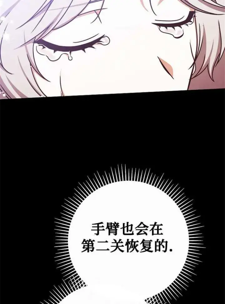 漫画《我被误会成了最终大boss的恋人》第03话第60张图