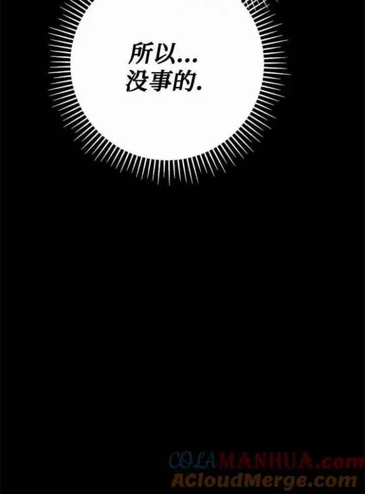 漫画《我被误会成了最终大boss的恋人》第03话第61张图