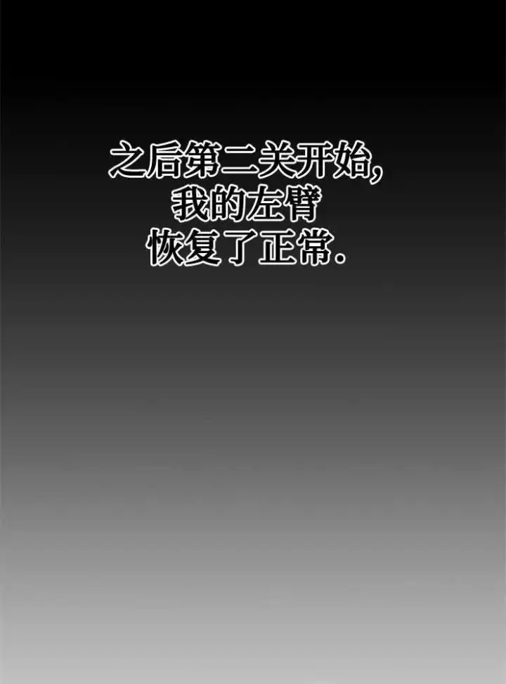 漫画《我被误会成了最终大boss的恋人》第03话第62张图