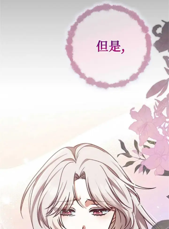 漫画《我被误会成了最终大boss的恋人》第03话第63张图