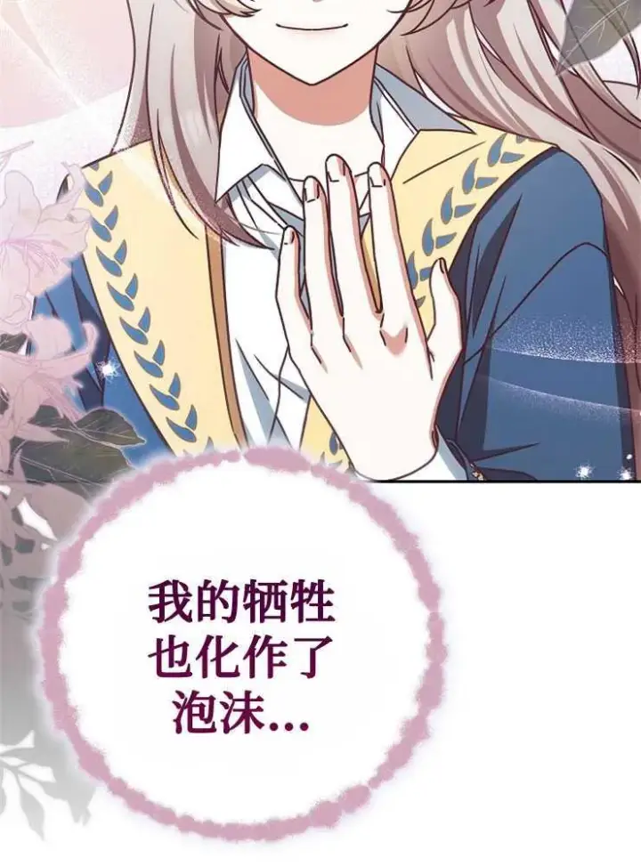 漫画《我被误会成了最终大boss的恋人》第03话第64张图
