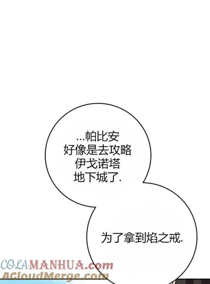 漫画《我被误会成了最终大boss的恋人》第03话第65张图