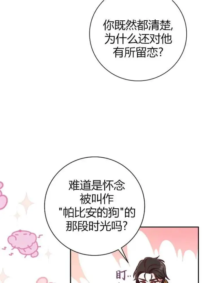 漫画《我被误会成了最终大boss的恋人》第03话第67张图