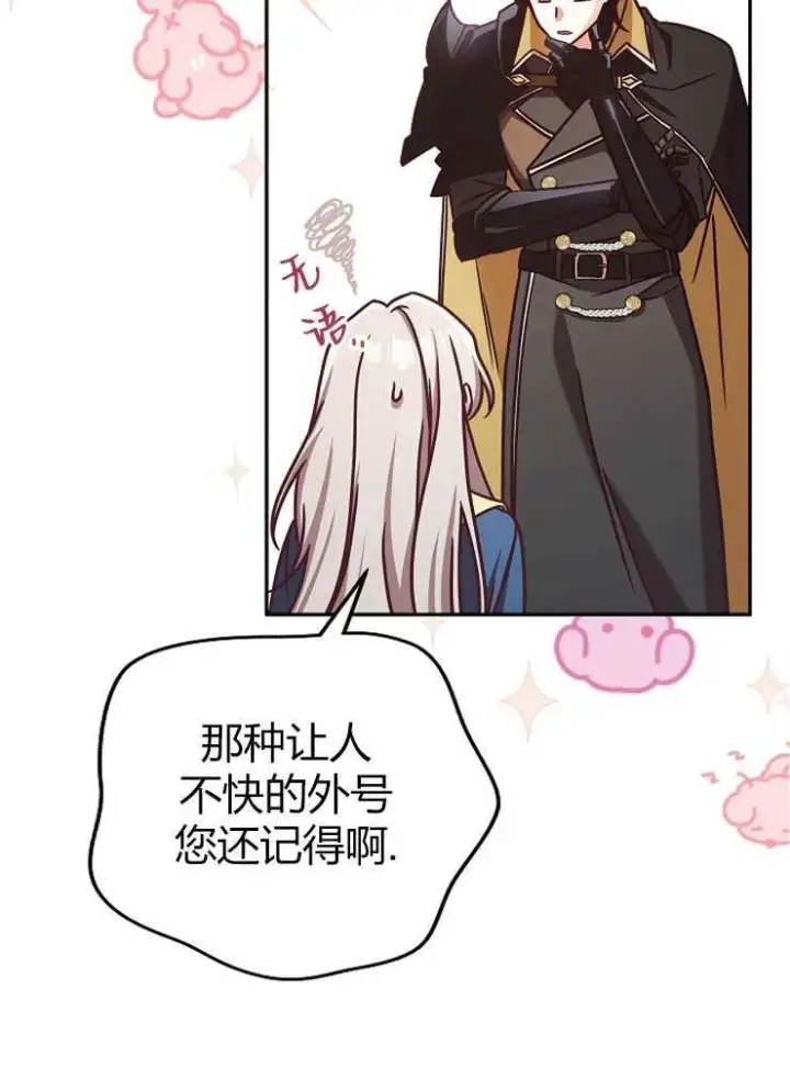 漫画《我被误会成了最终大boss的恋人》第03话第68张图