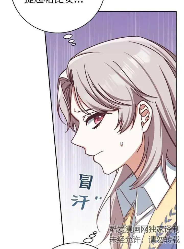 漫画《我被误会成了最终大boss的恋人》第03话第7张图