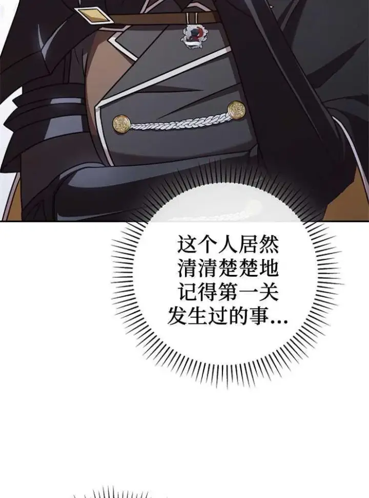 漫画《我被误会成了最终大boss的恋人》第03话第70张图