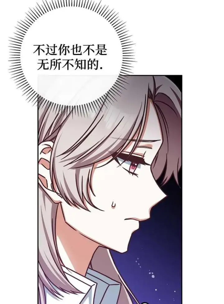 漫画《我被误会成了最终大boss的恋人》第03话第71张图