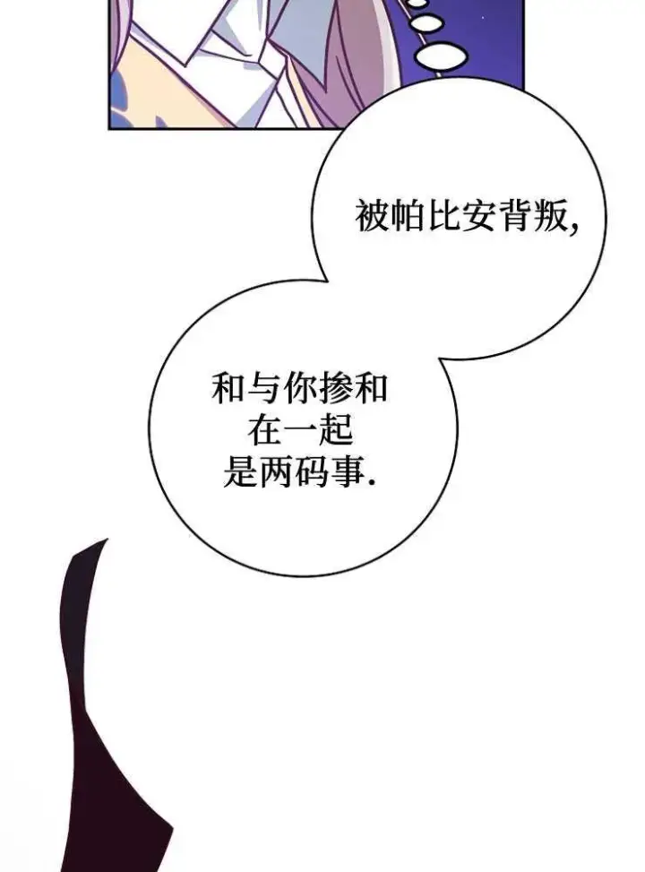 漫画《我被误会成了最终大boss的恋人》第03话第72张图