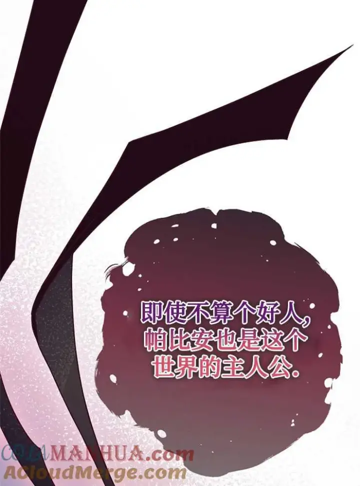 漫画《我被误会成了最终大boss的恋人》第03话第73张图
