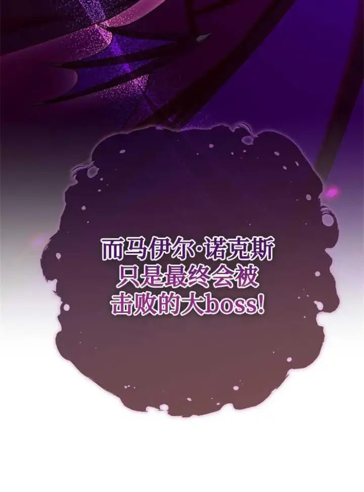 漫画《我被误会成了最终大boss的恋人》第03话第75张图