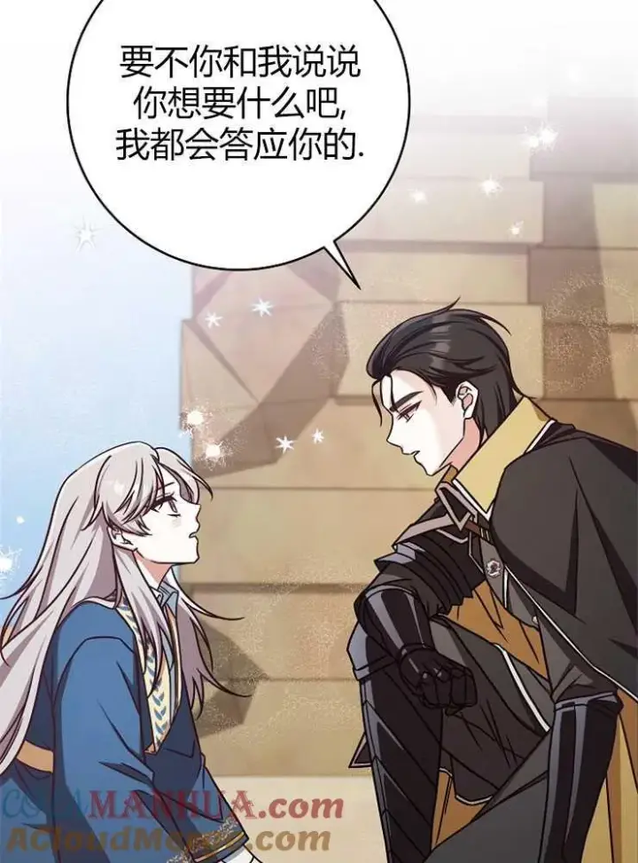 漫画《我被误会成了最终大boss的恋人》第03话第77张图