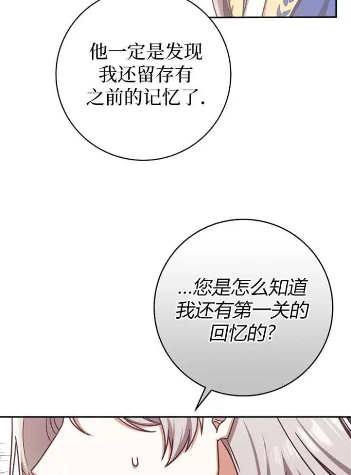 漫画《我被误会成了最终大boss的恋人》第03话第8张图