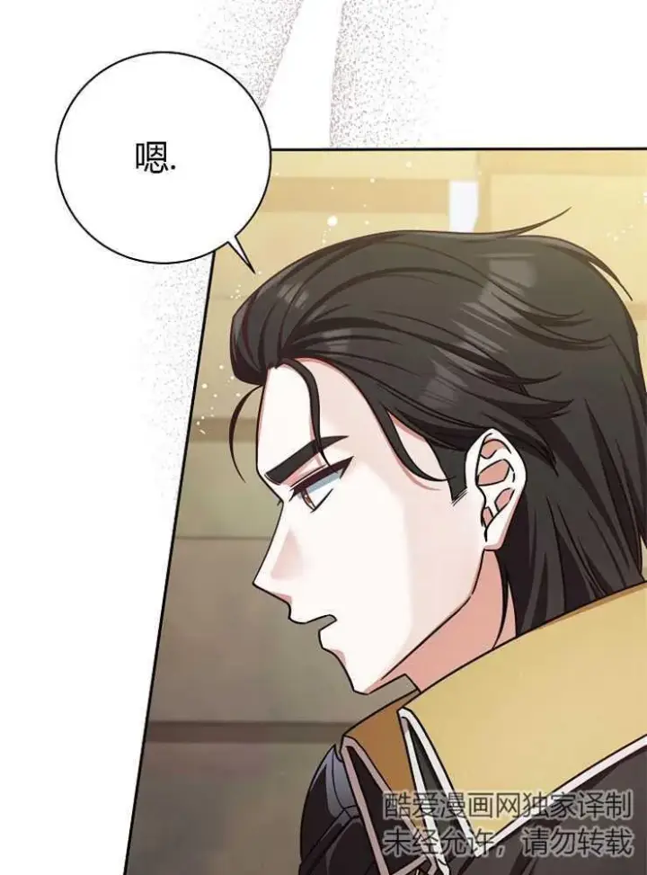 漫画《我被误会成了最终大boss的恋人》第03话第80张图