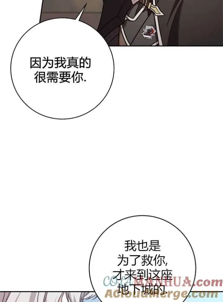 漫画《我被误会成了最终大boss的恋人》第03话第81张图