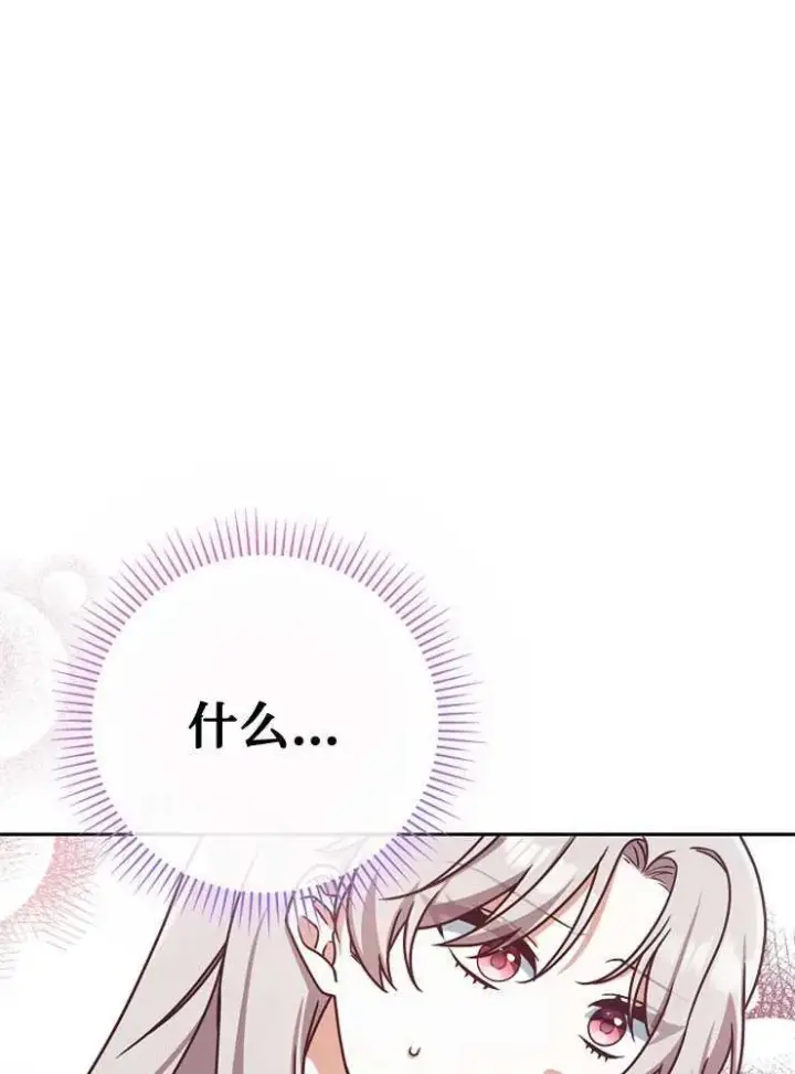 漫画《我被误会成了最终大boss的恋人》第03话第83张图