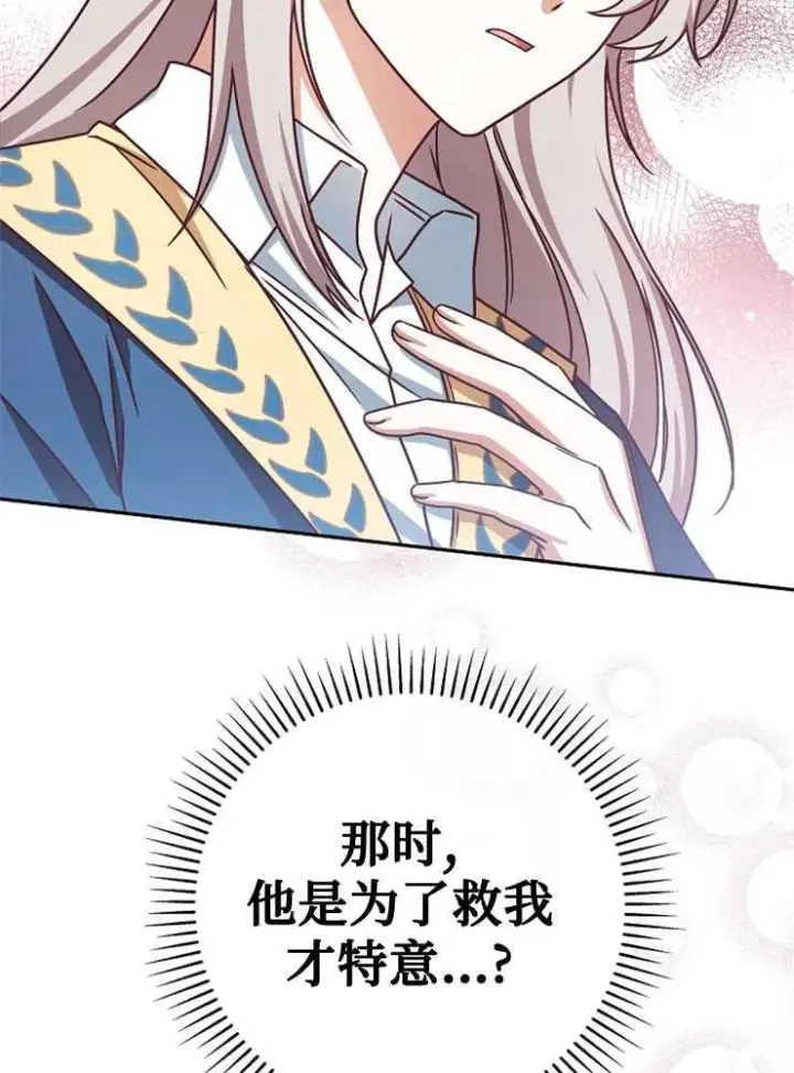漫画《我被误会成了最终大boss的恋人》第03话第84张图
