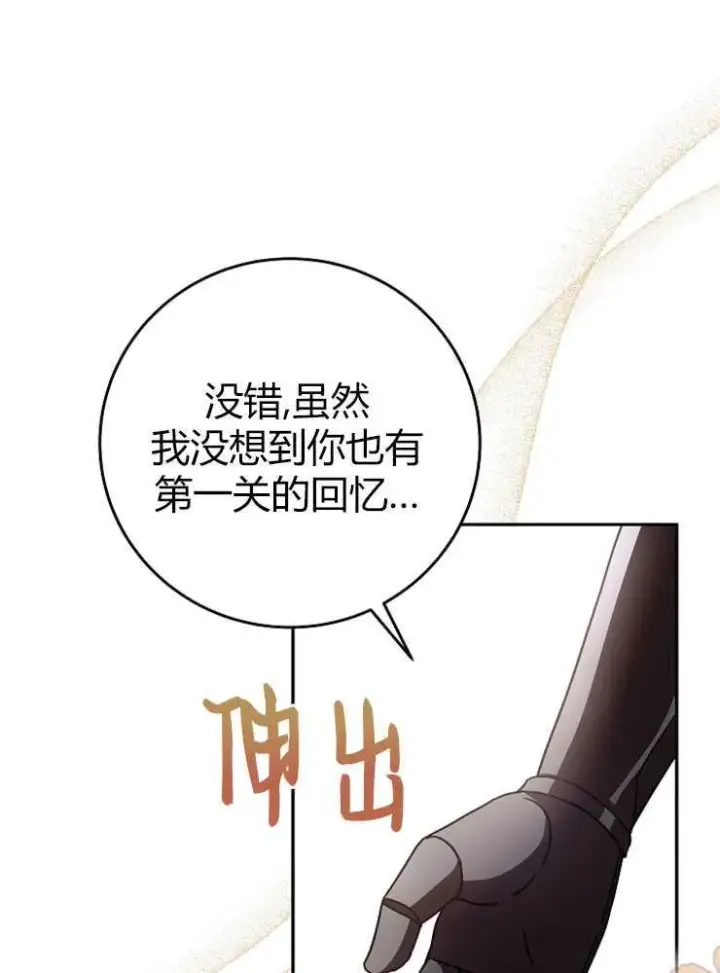 漫画《我被误会成了最终大boss的恋人》第03话第87张图