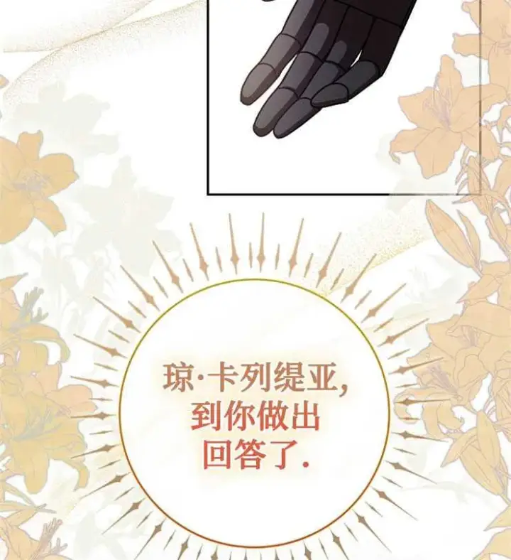 漫画《我被误会成了最终大boss的恋人》第03话第88张图