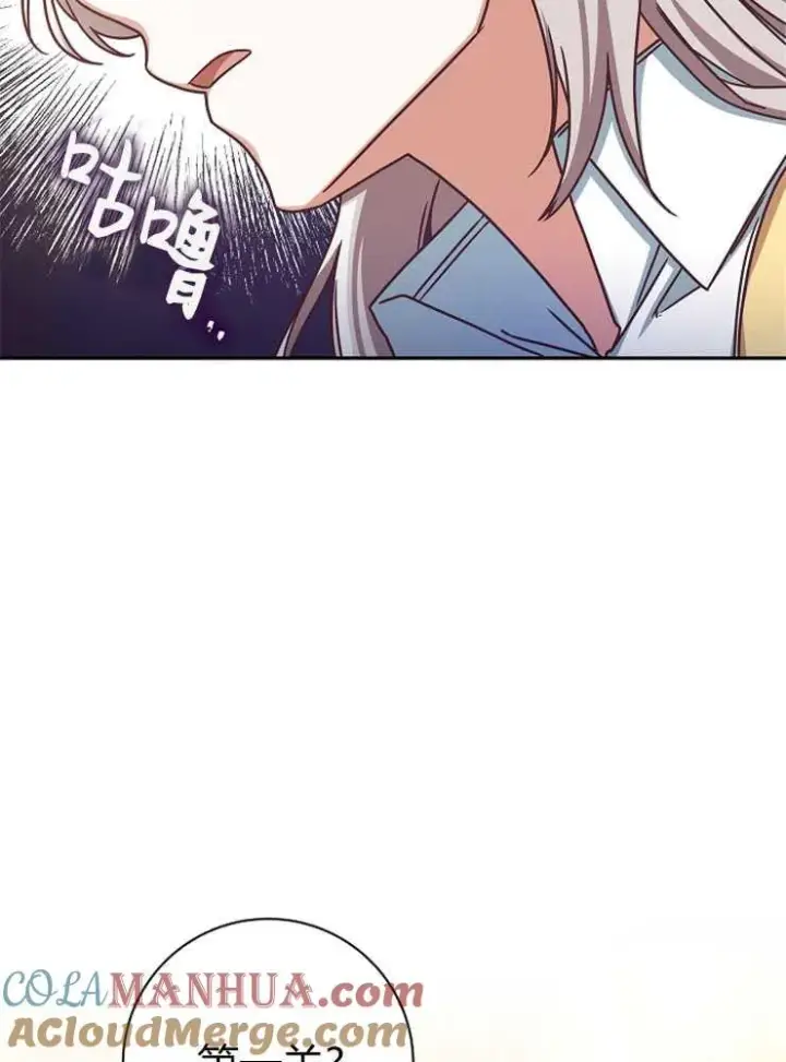 漫画《我被误会成了最终大boss的恋人》第03话第9张图