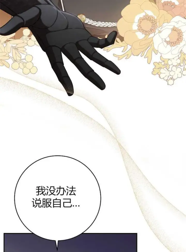漫画《我被误会成了最终大boss的恋人》第03话第90张图