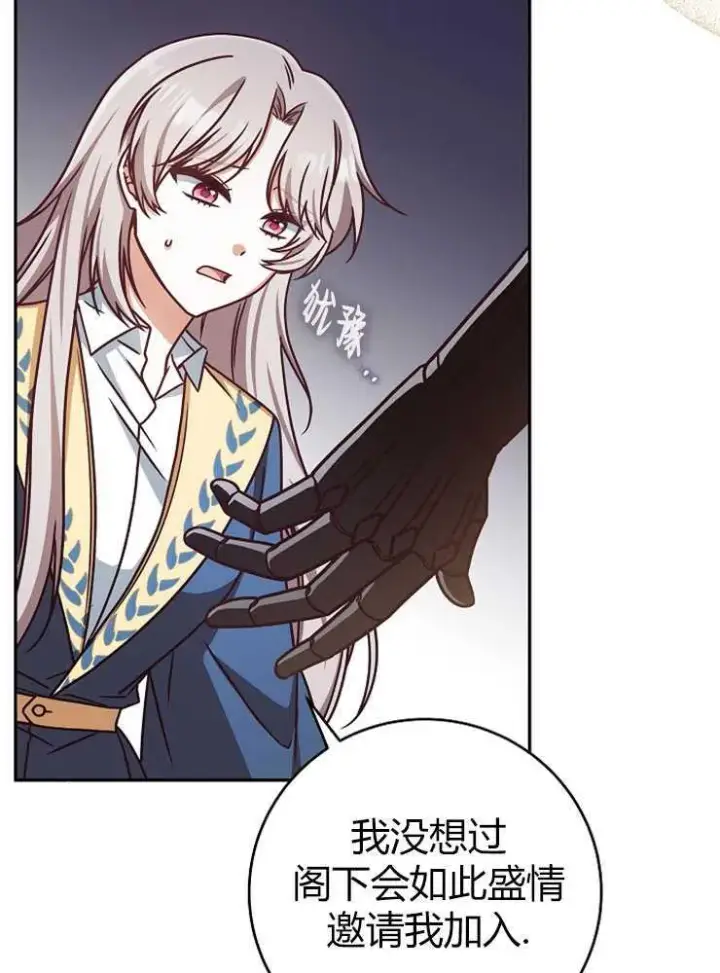漫画《我被误会成了最终大boss的恋人》第03话第91张图