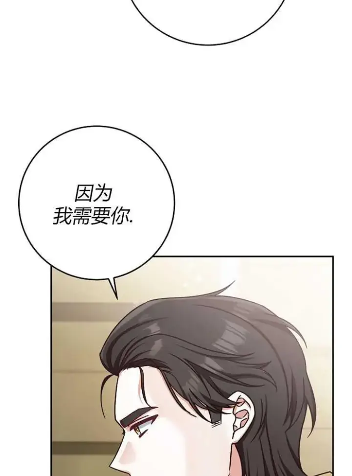 漫画《我被误会成了最终大boss的恋人》第03话第92张图